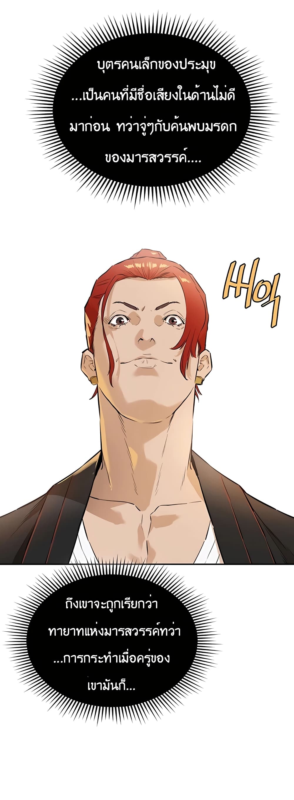 The Villainous Warrior ตอนที่ 23 (42)