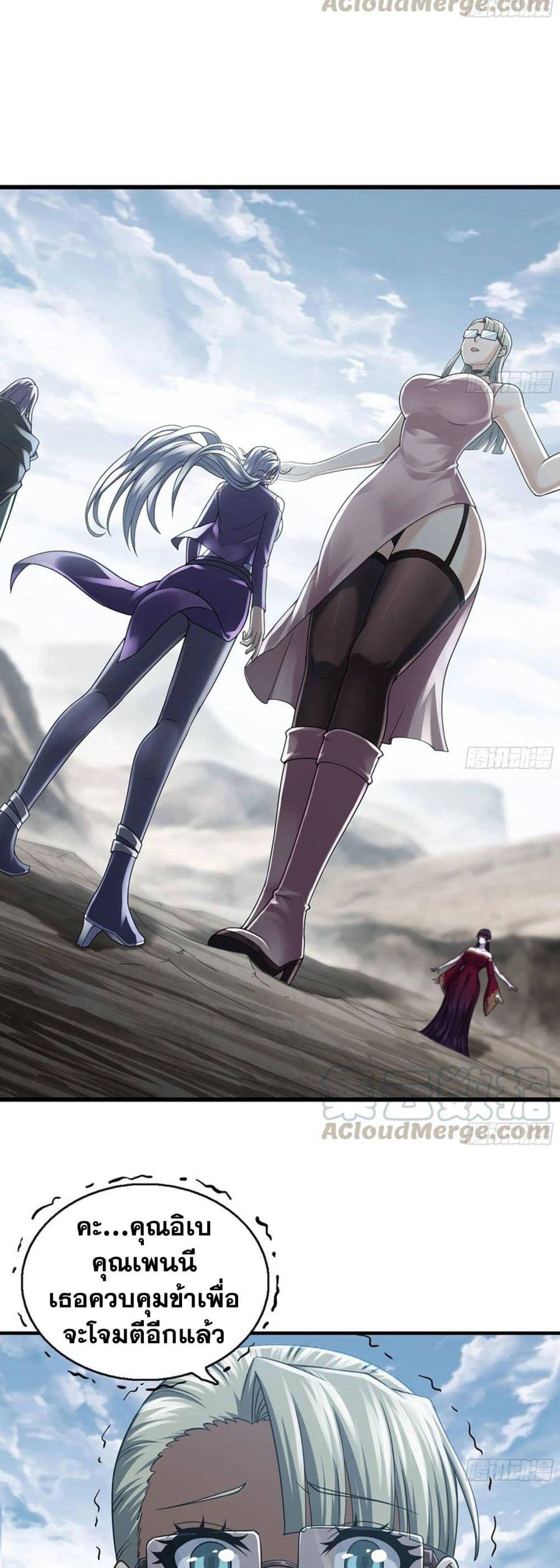 My Wife is a Demon Queen ตอนที่ 273 (15)