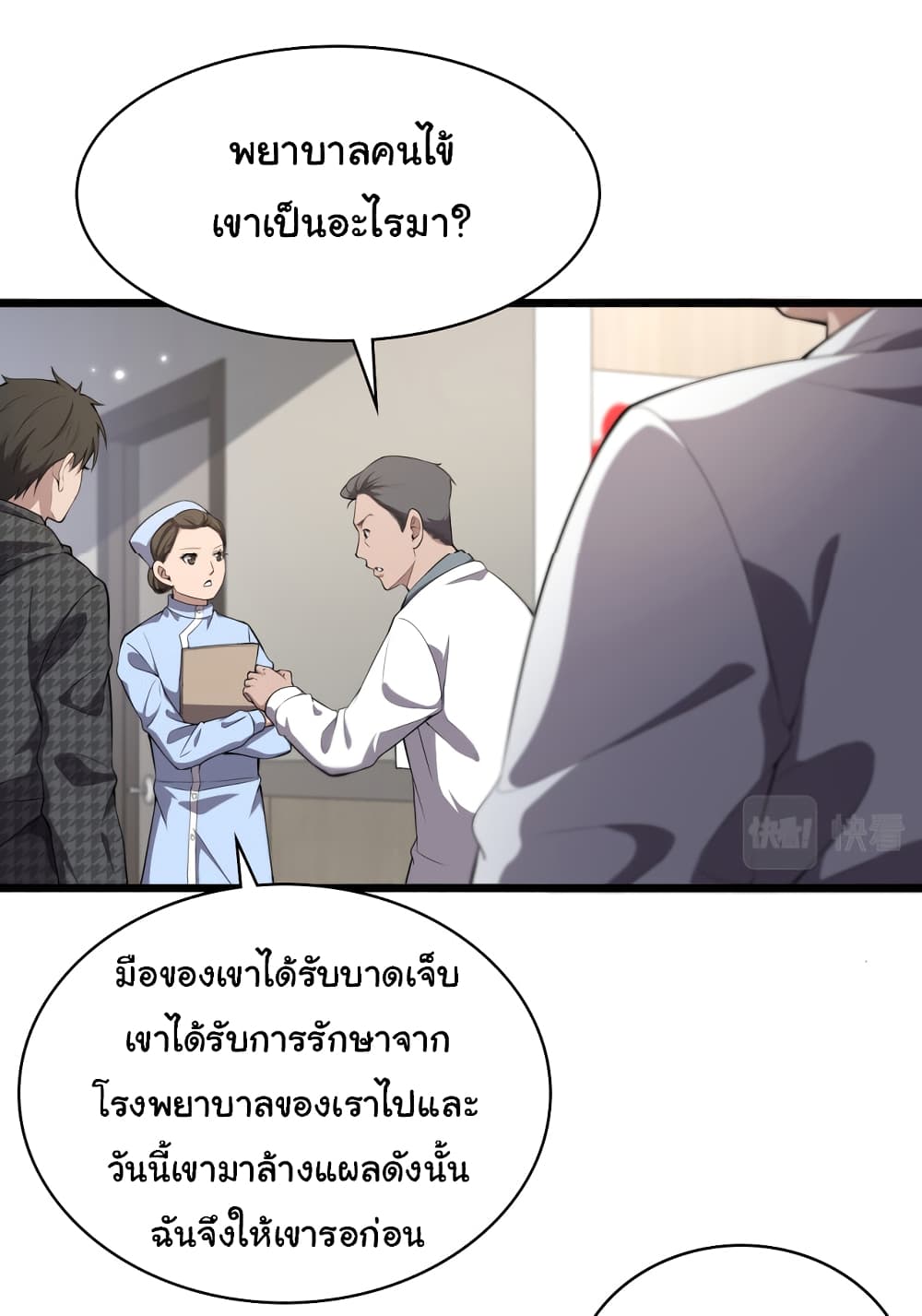 Dr.Lingran’s Ultimate System ตอนที่ 205 (2)