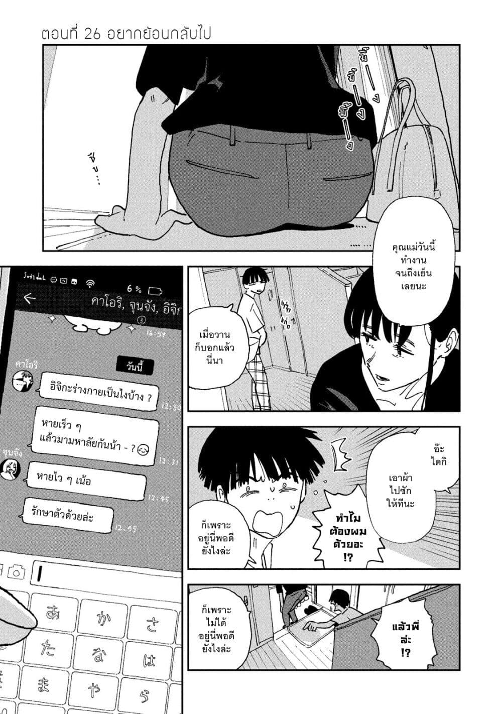Tsuka no Ma no Ichika 26 01