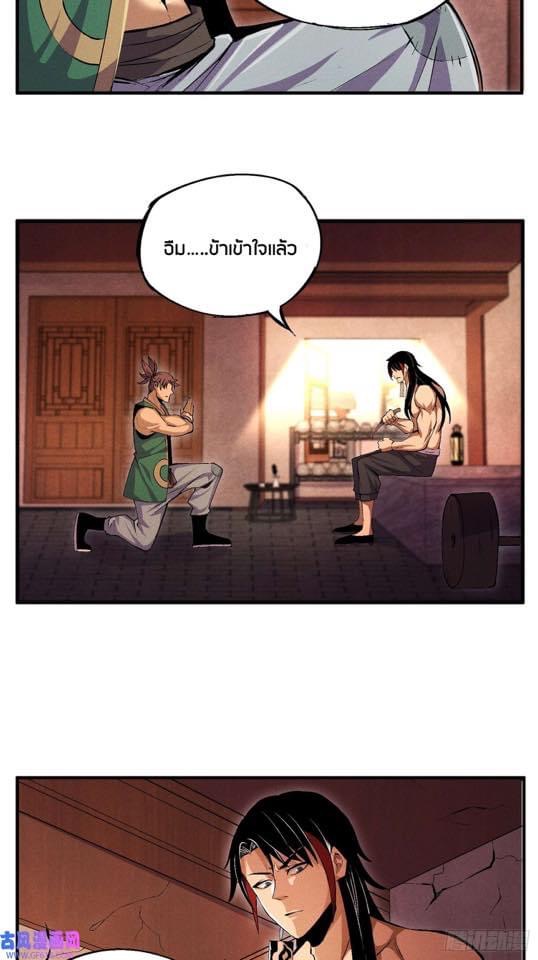 Devil Cultivation Young Master 2 (16)