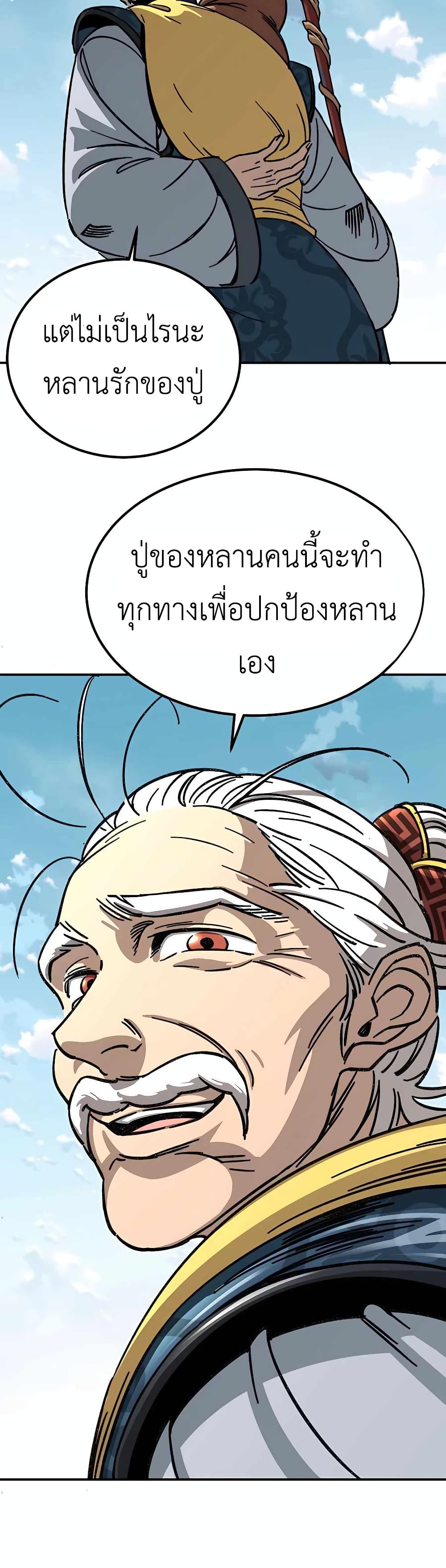 Warrior Grandpa And Supreme Granddaughter ตอนที่ 1 (69)
