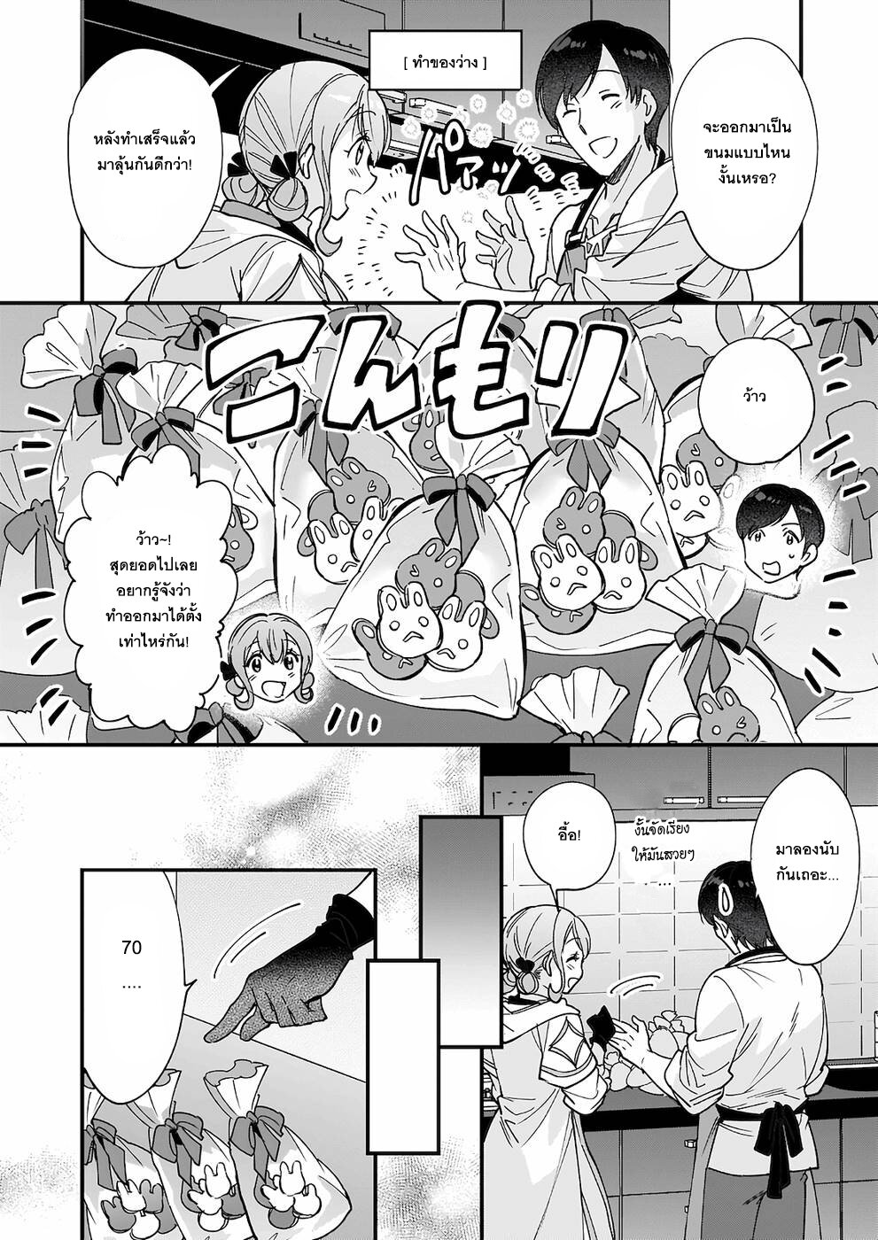Isekai Mofumofu Cafe 7 08