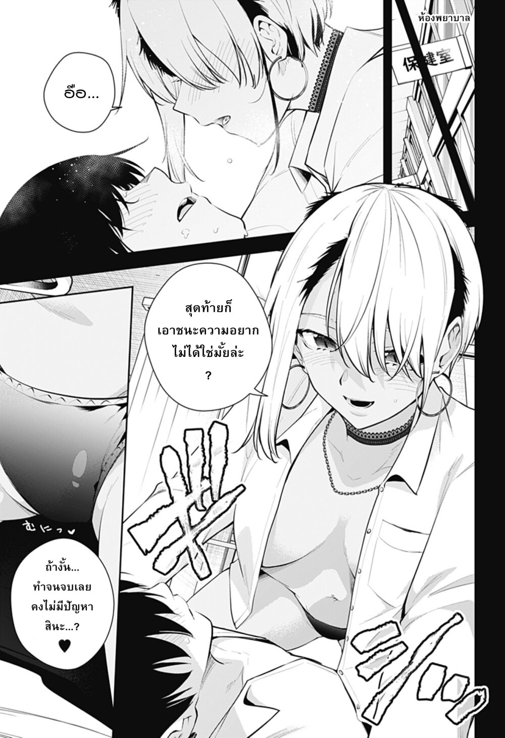 Yume Ochi ~Yume de Bokura wa Koi ni Ochiru~ 18 (9)
