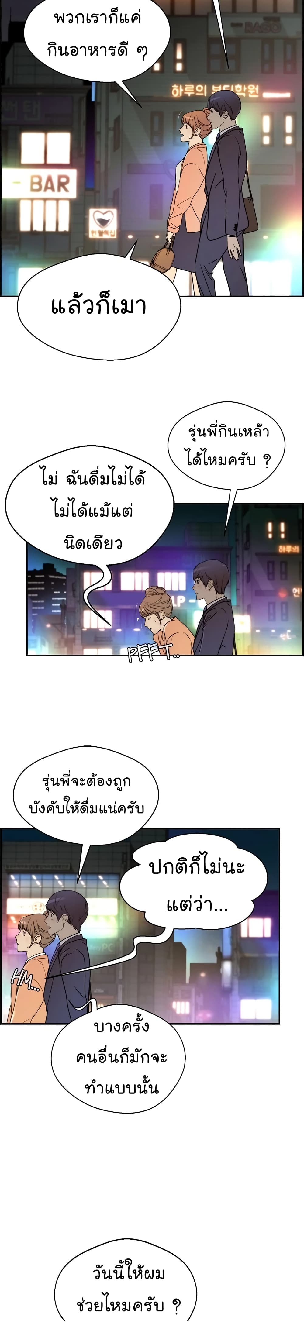Real Man ตอนที่ 31 (22)