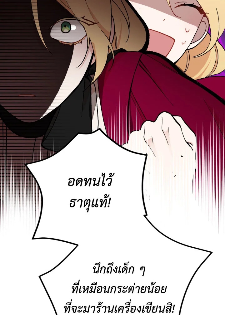 Please Don’t Come To The Villainess’ Stationery Store! 25 106