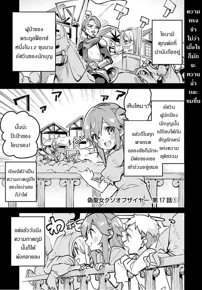 Nise Seijo Kuso of the Year 17 02