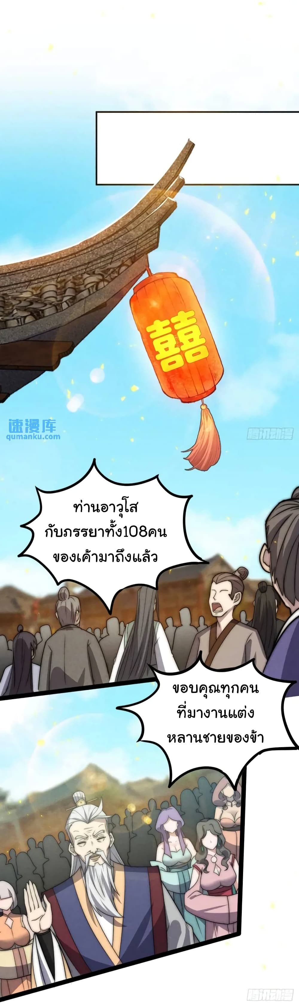 Fellow Taoist, Please Calm Down ตอนที่ 9 (24)