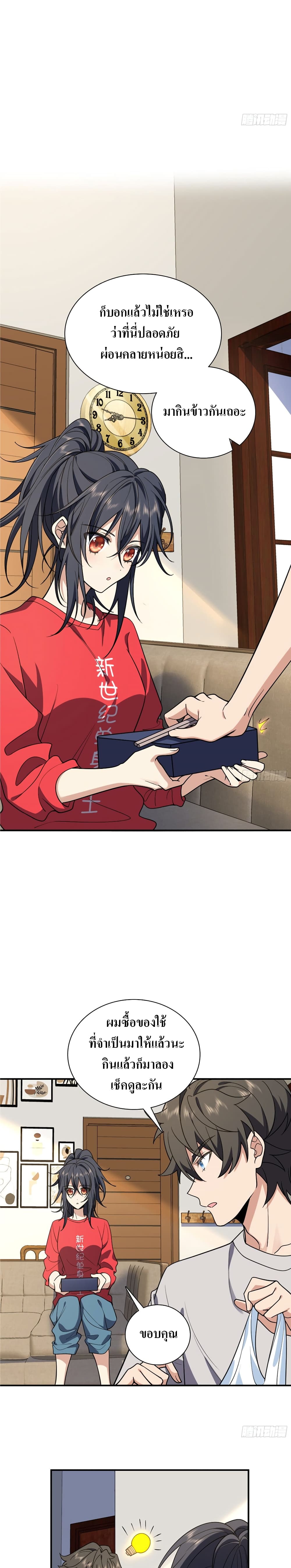 My Wife came from A Thousand Years Ago ตอนที่ 7 (7)