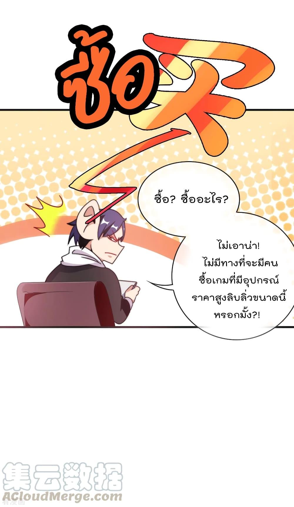 I am The Richest in The World ตอนที่214 (25)