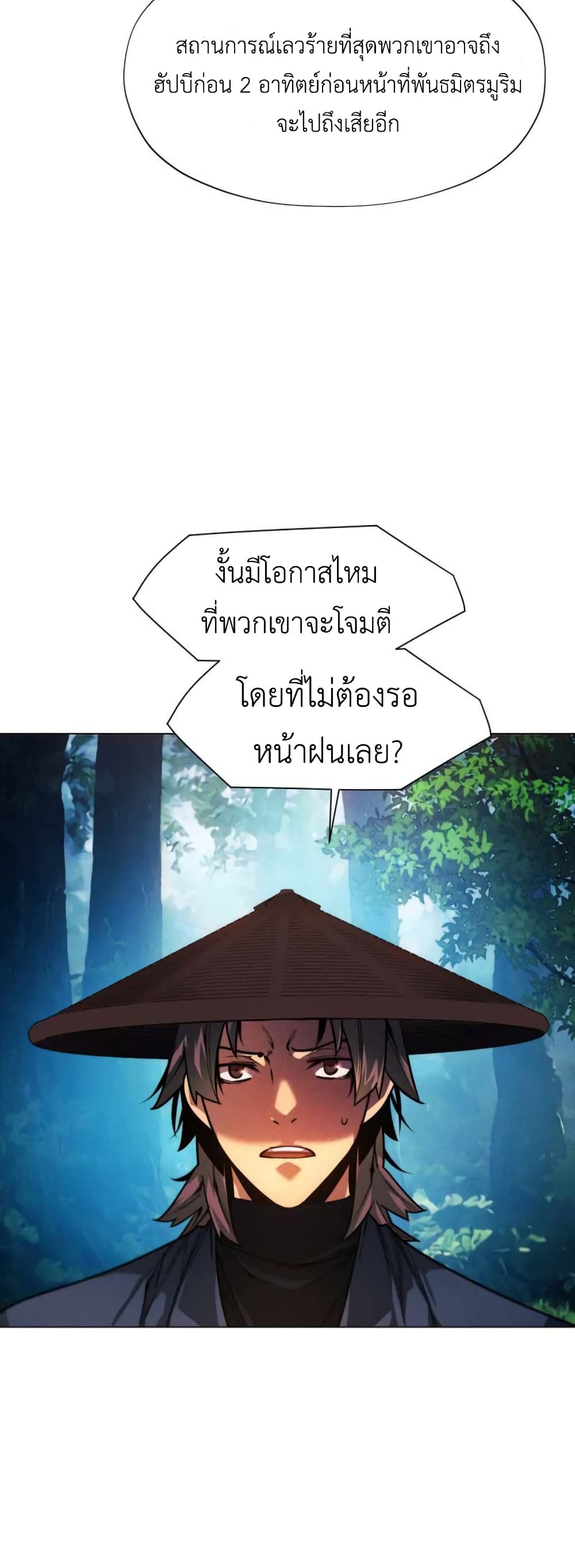 A Modern Man Who Got Transmigrated Into the Murim World ตอนที่ 37 (22)