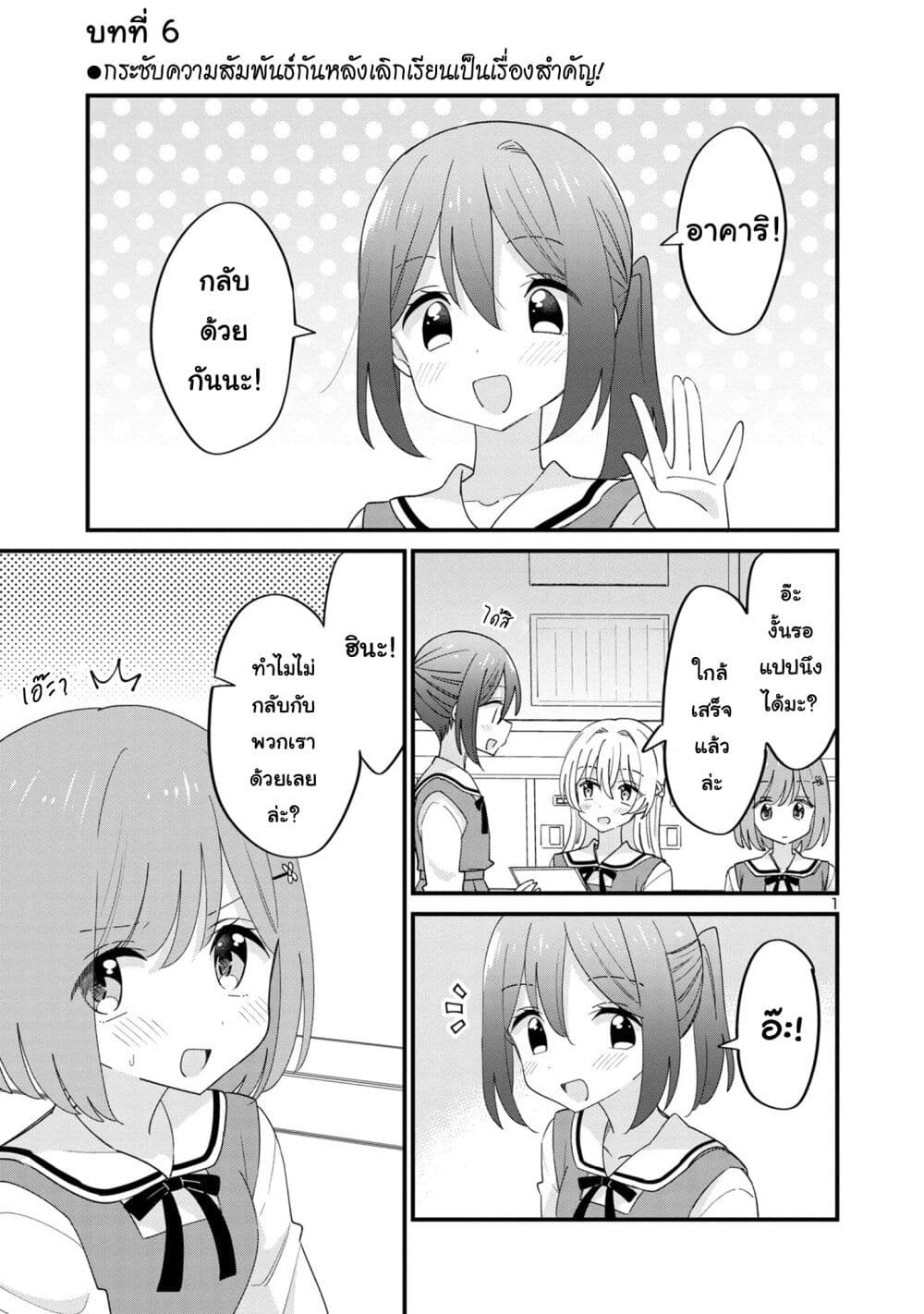 Suki na Onnanoko ga Watashi ni Dake Naze ka Kibishi ตอนที่ 6 (1)