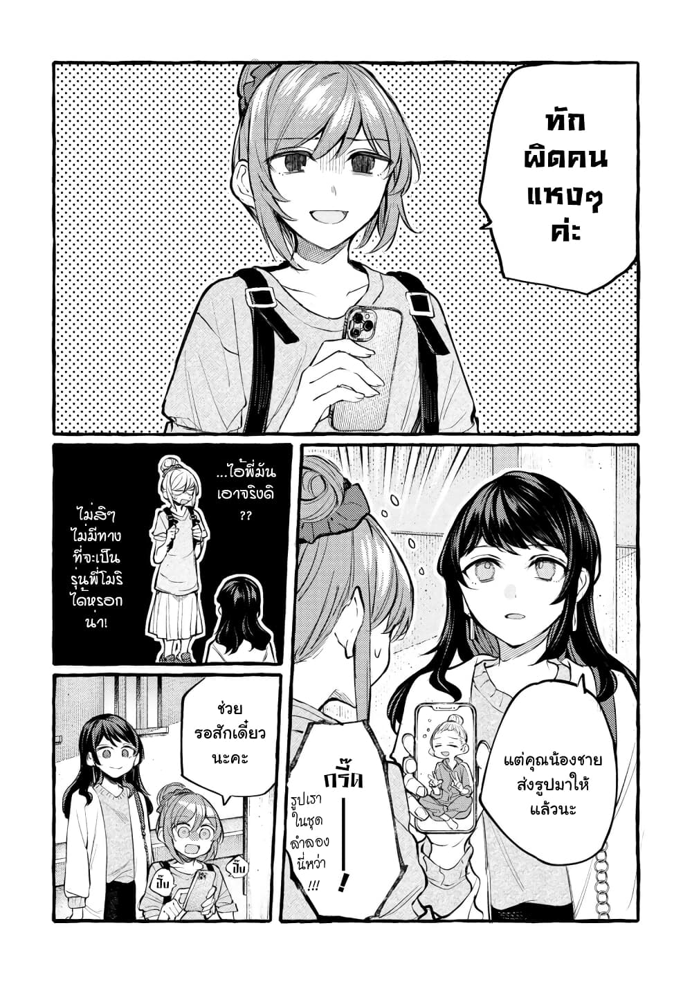 Senpai, Oishii Desuka ตอนที่ 1 (14)