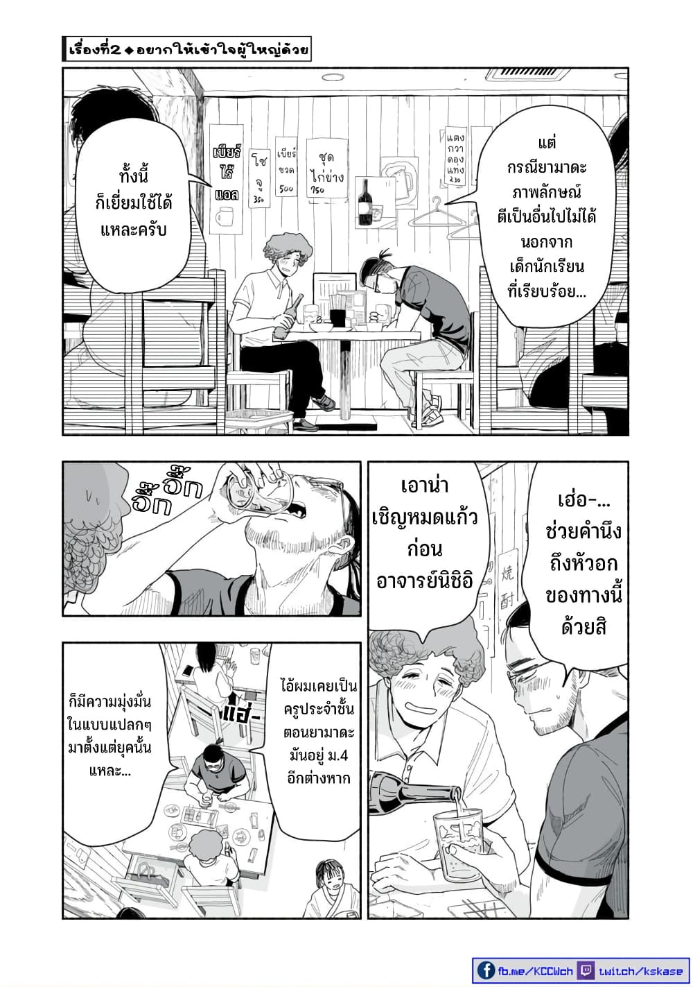 Zutto Seishun poi desu yo ตอนที่ 9 (6)