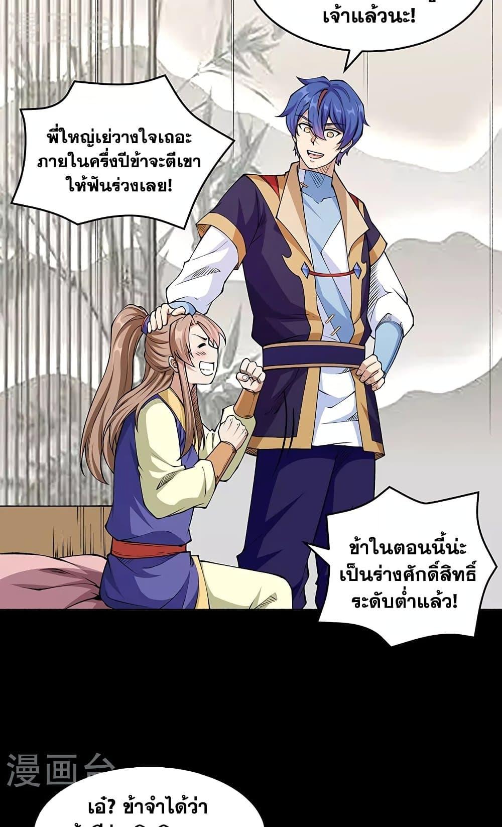 WuDao Du Zun ตอนที่ 516 (7)