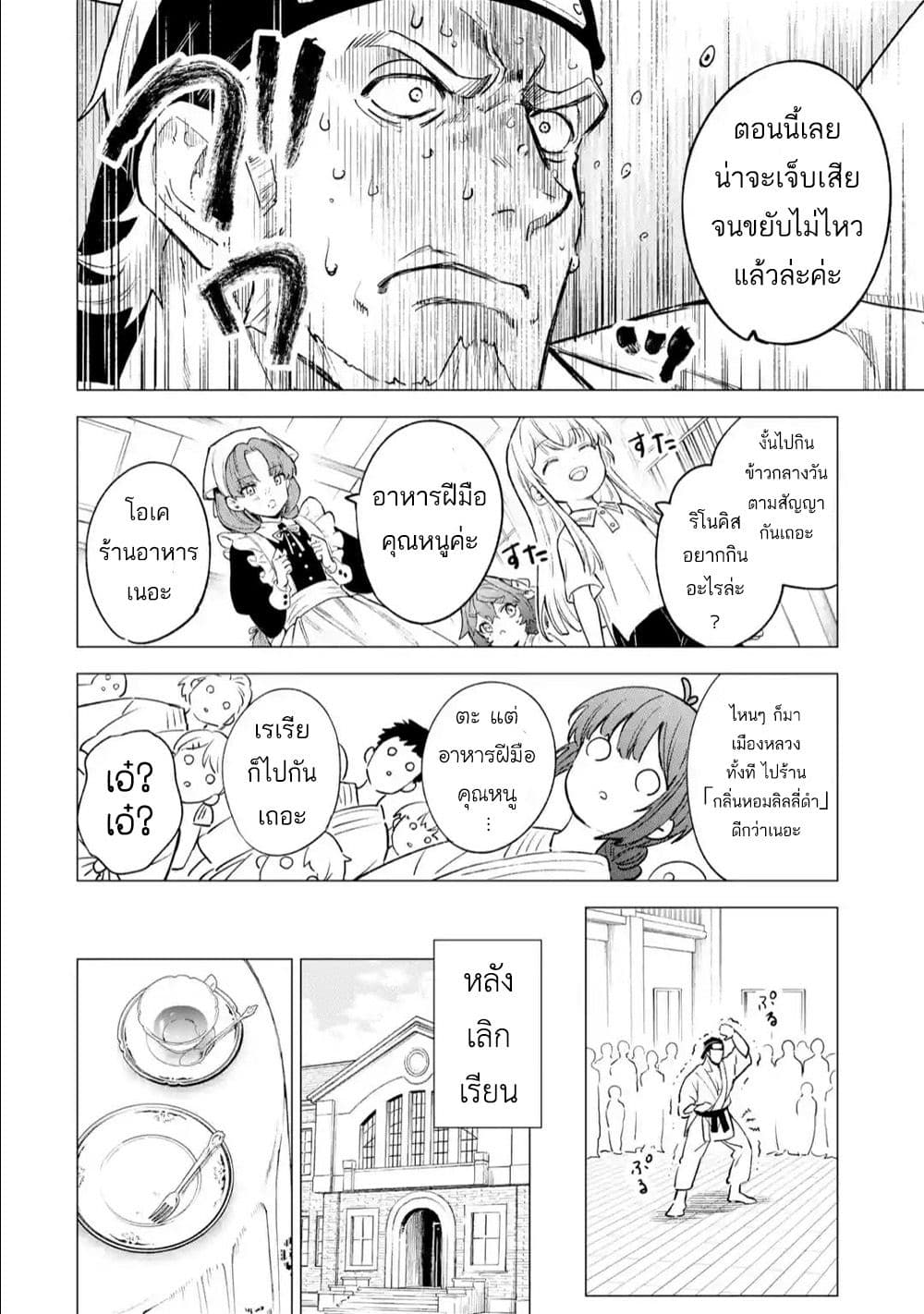 Kyouran Reijou Nia Liston – ตอนที่ 6 (11)