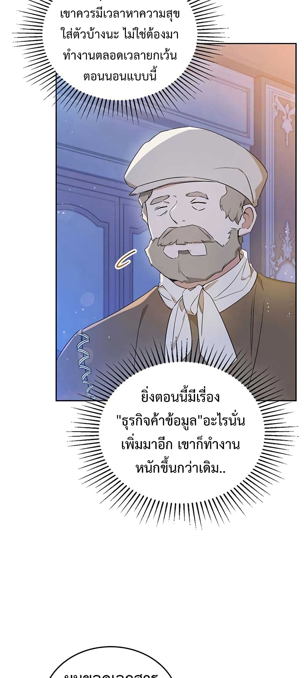 In This Life, I Will Be the Lord ตอนที่ 98 (56)