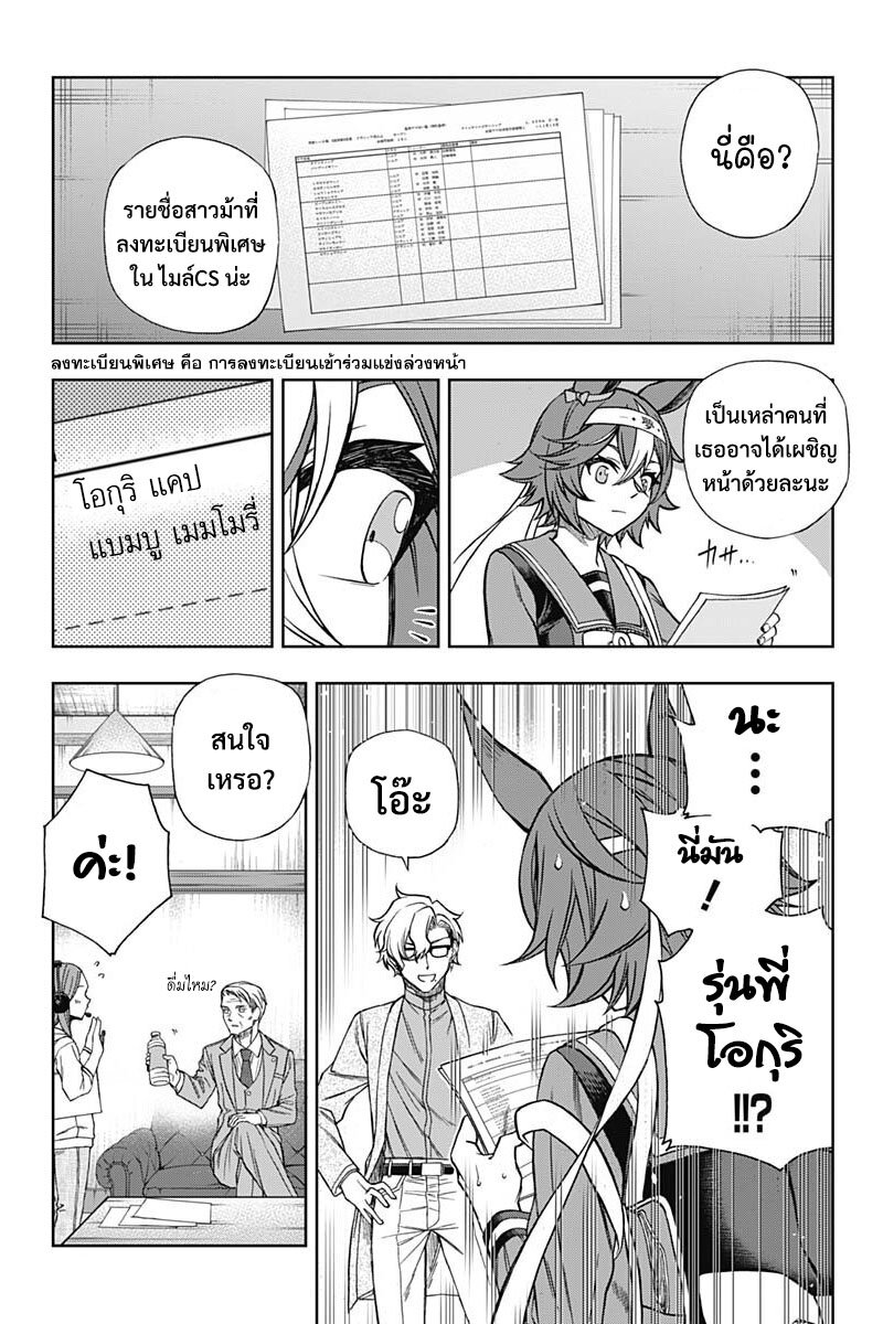 Uma Musume Cinderella Gray 103 (9)