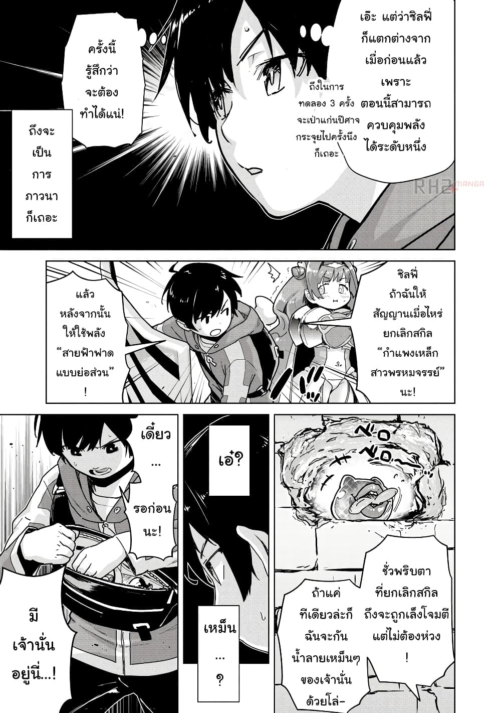 Mob kara Hajimaru Tansaku Eiyuutan ตอนที่ 6 (11)