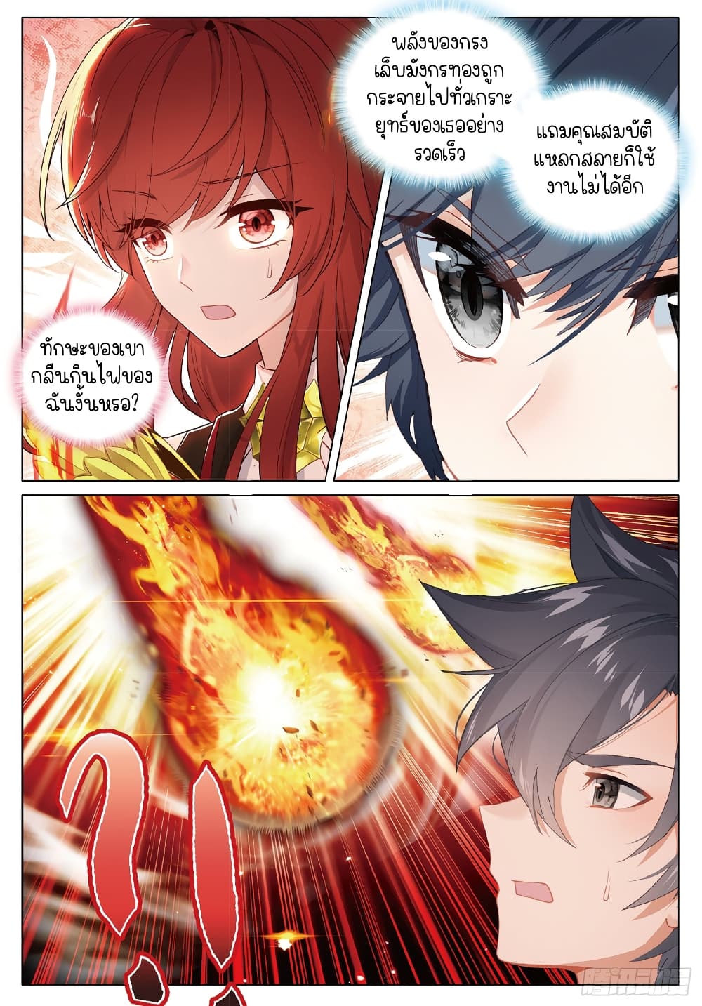 Douluo Dalu 3 The Legend of the Dragon King ตอนที่ 257 (15)