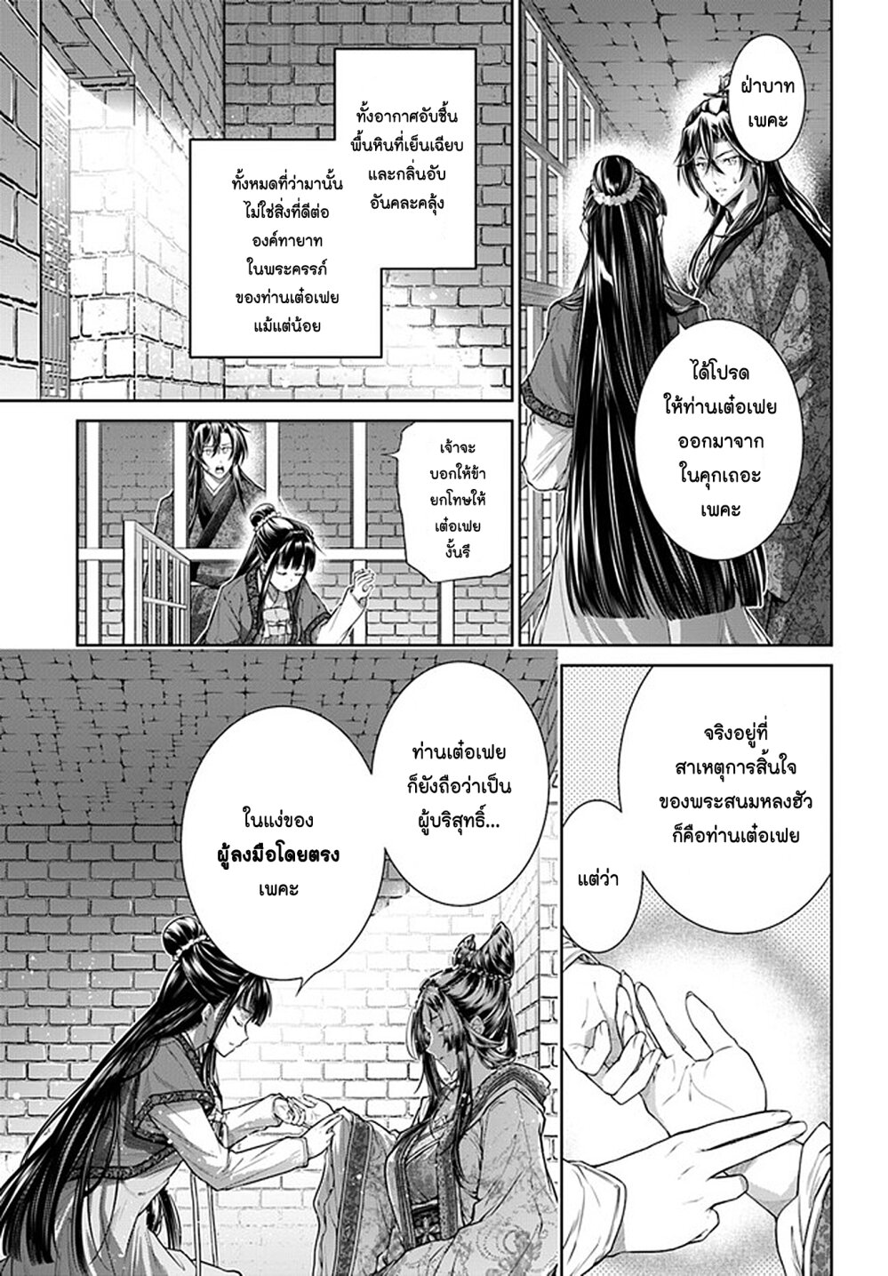 Moumoku no Orihime wa Koukyuu 6 04