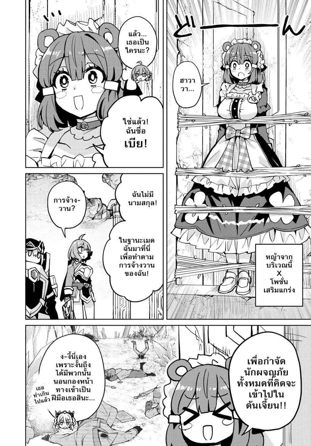 Houkago Saitensei! ตอนที่ 10 (25)