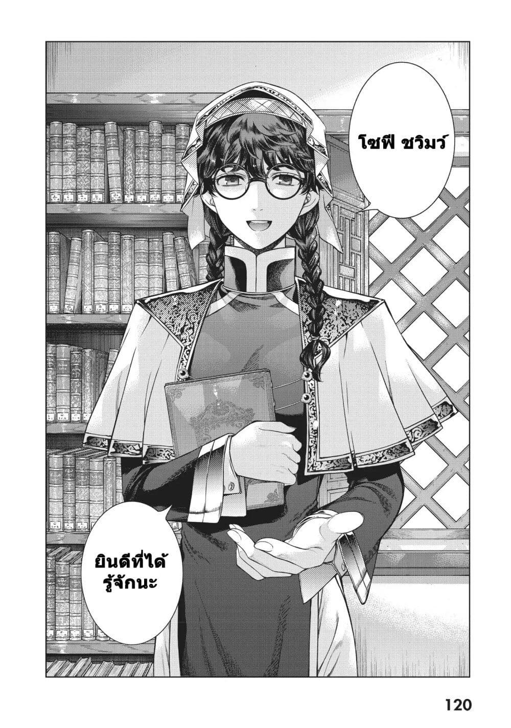 Magus of the Library ตอนที่ 16 (63)