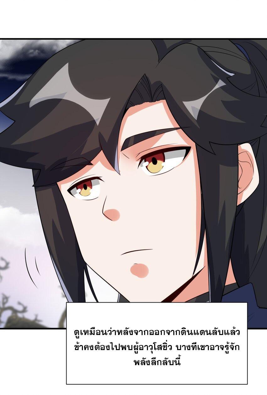 Endless Devourer ตอนที่ 93 (27)