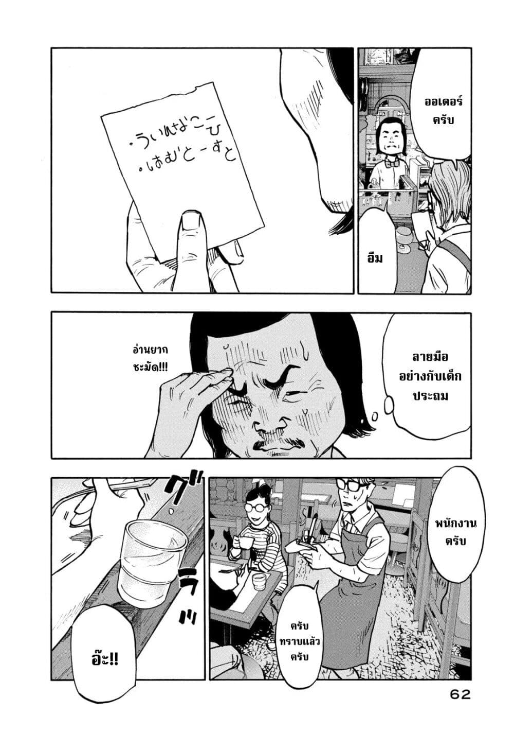 Heiwa no Kuni no Shimazaki e ตอนที่ 2 (10)