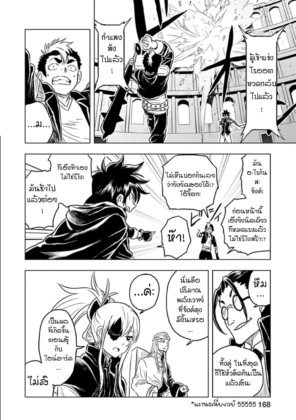 Kokuei no Junk ตอนที่ 43 (8)
