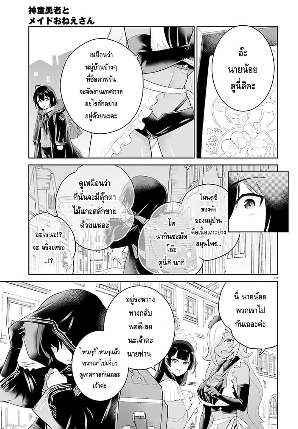 Shindou Yuusha to Maid Onee san ตอนที่ 7 (21)