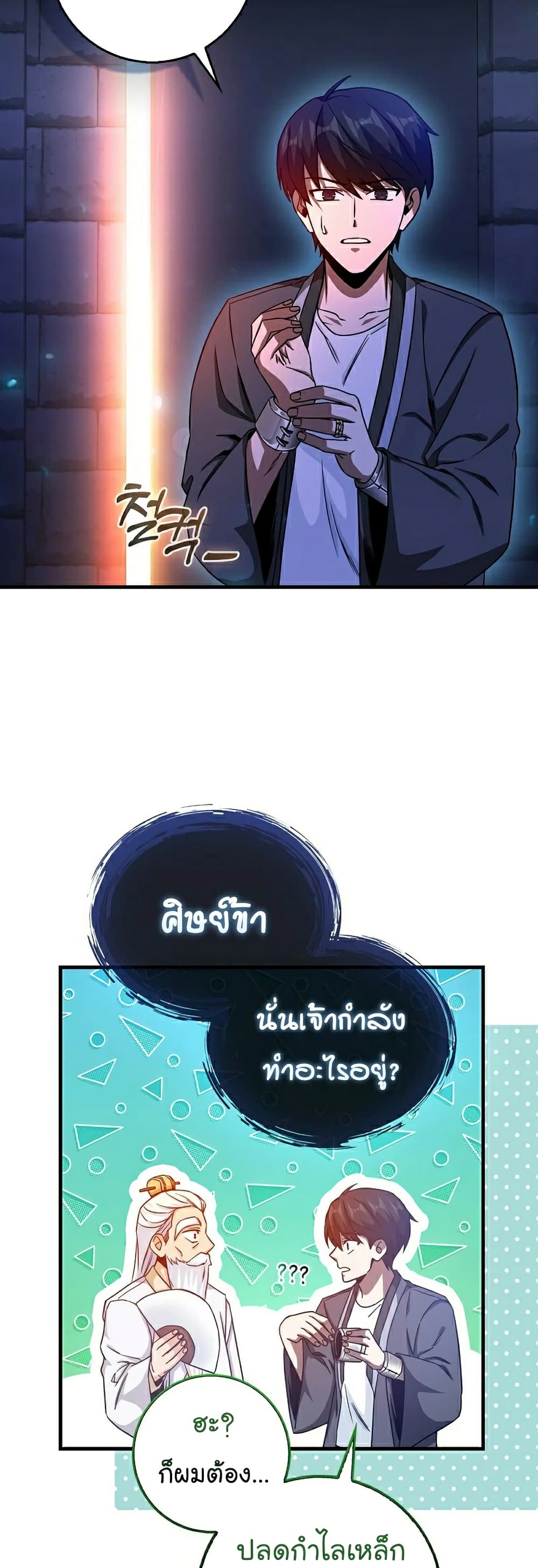 Return of the Martial Arts Genius ตอนที่ 5 (26)