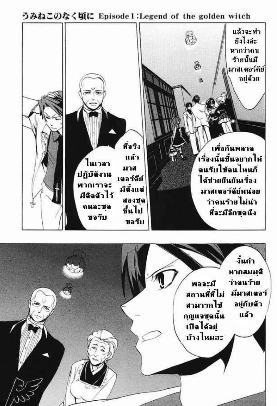 Umineko no Naku Koro ni 17 26