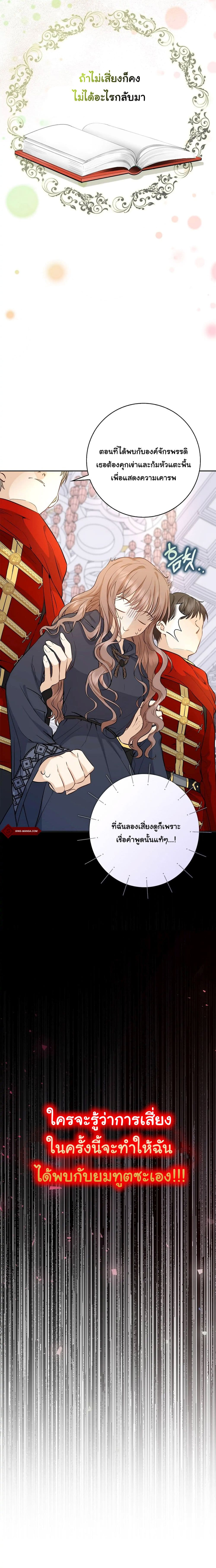 Our Tyrant Became Young 1 02