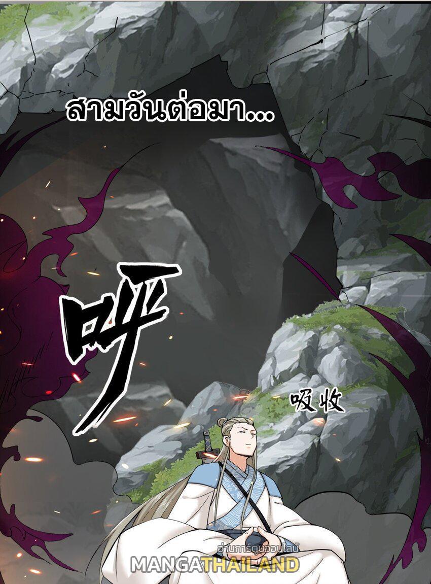 Endless Devourer ตอนที่ 90 (29)