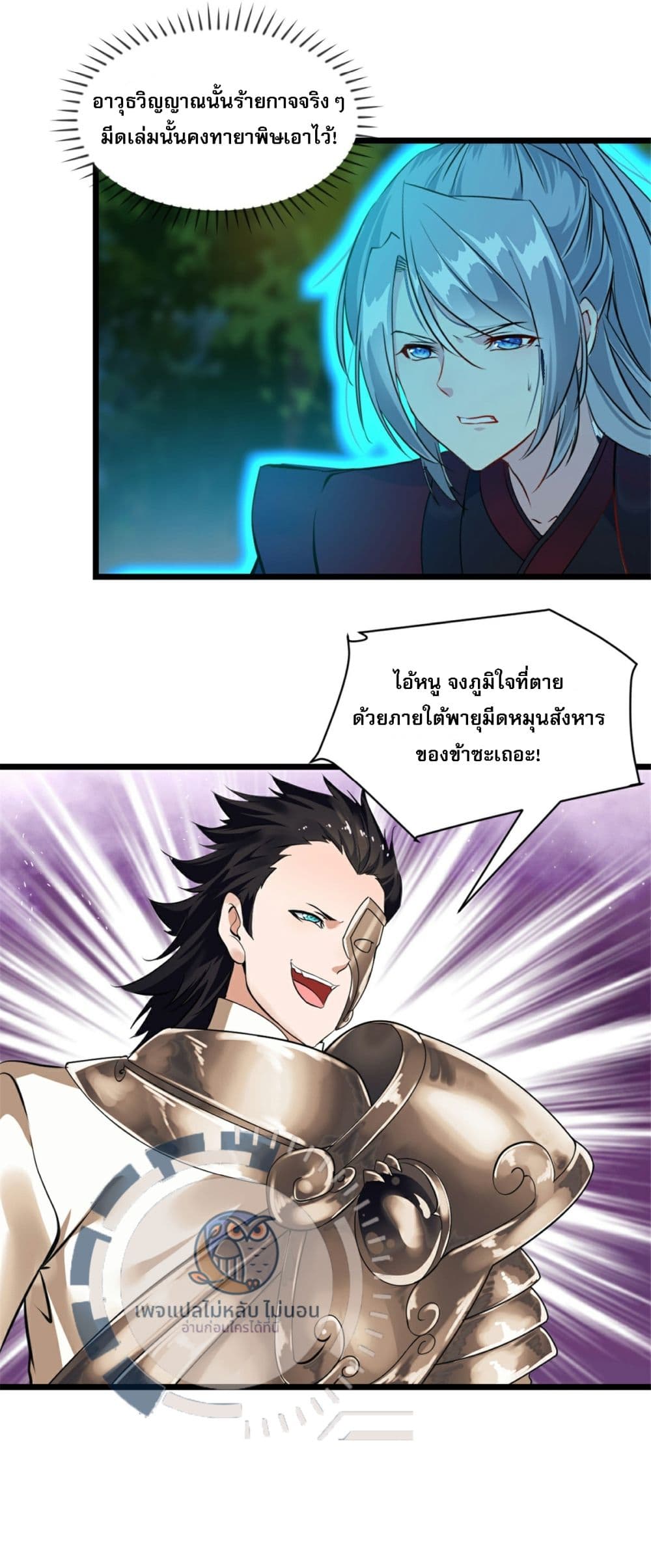 The Ultimate Invincible Killer ตอนที่ 8 (16)