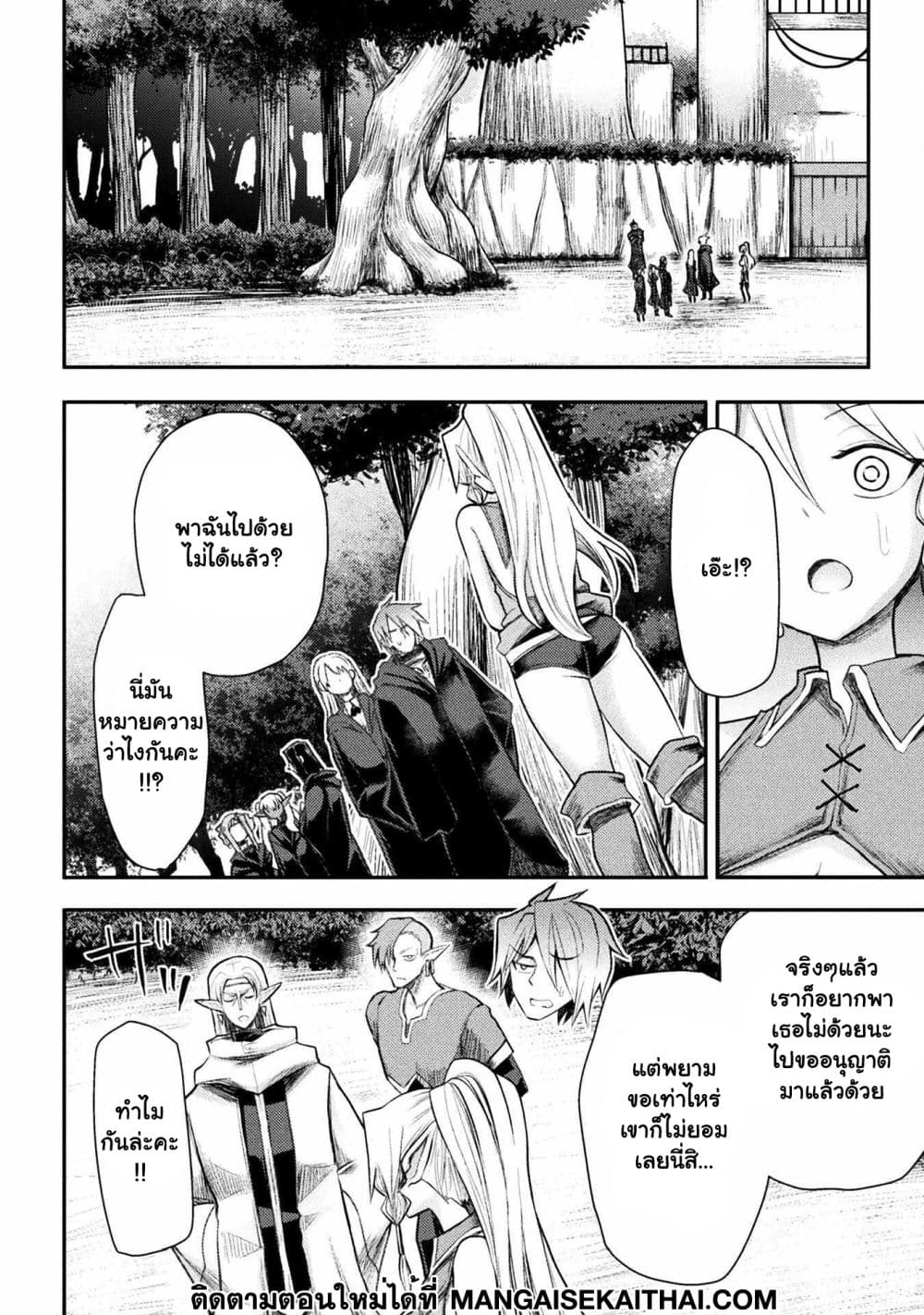 The Other World's Wizard Does Not Chant ตอนที่ 24.1 (5)