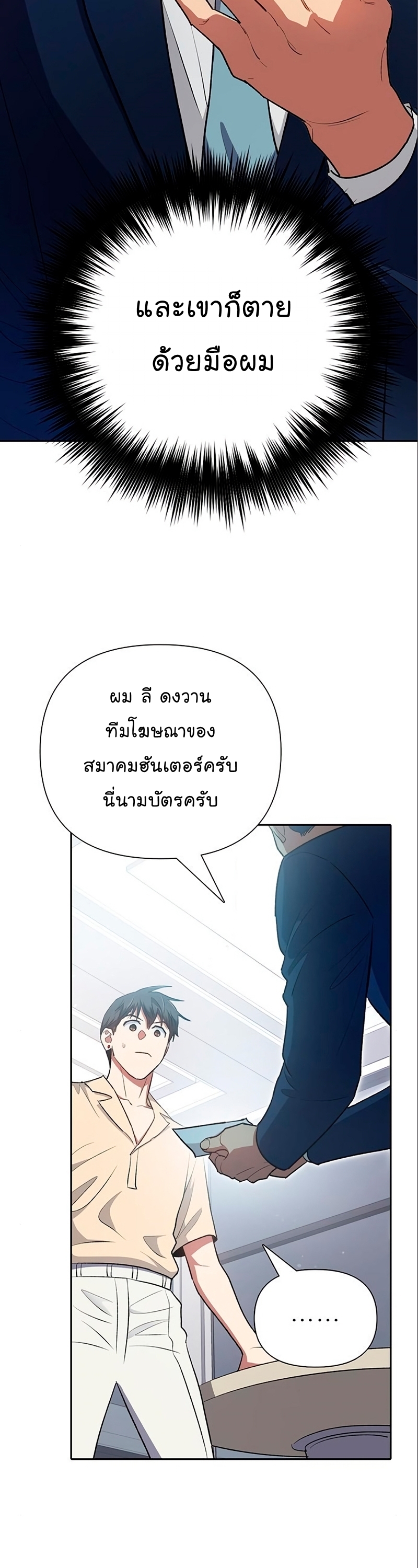 Manhwa Manga I S Class that i rise 105 (43)