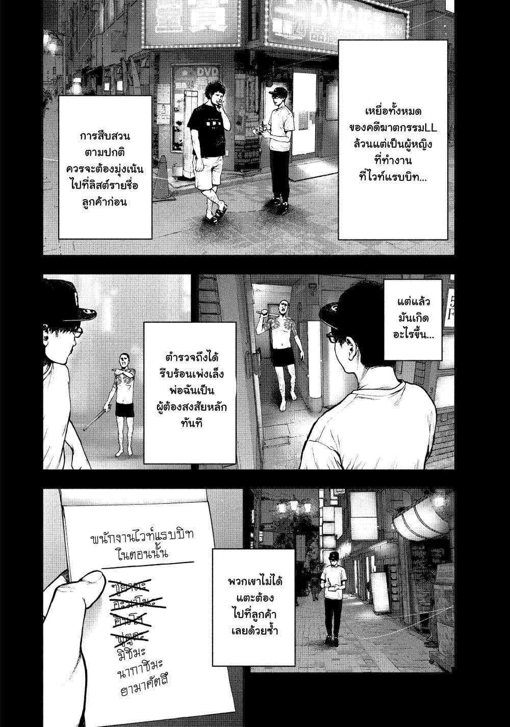 Shin’ai naru Boku e Satsui o Komete 49 04