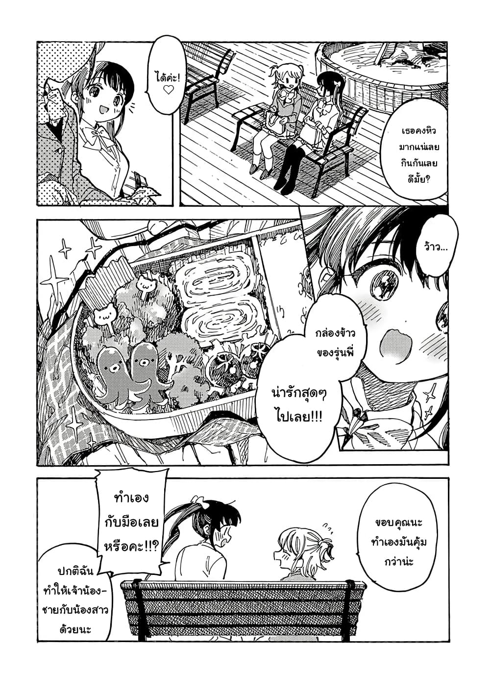 Yandere Meruko chan Likes Her Senpai 3 05