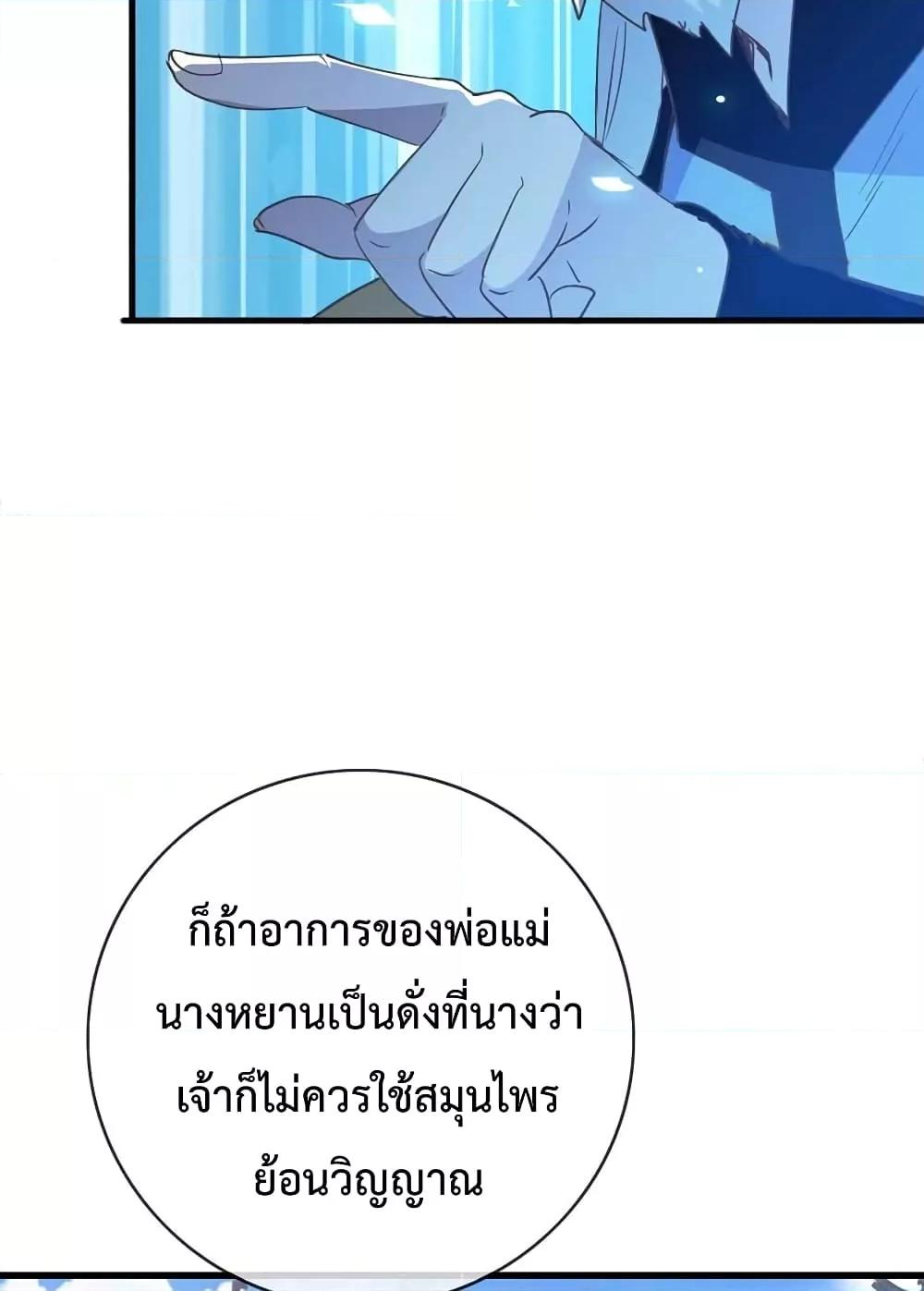 Crazy Leveling System ระบบกาวสุดระห่ำ ตอนที่ 28 (86)
