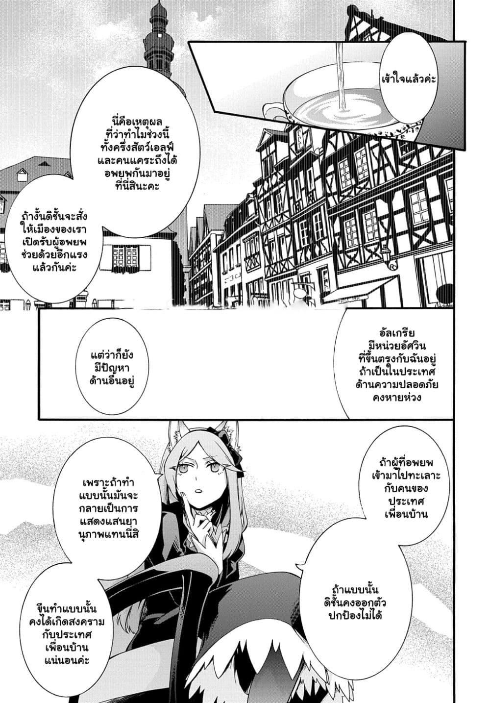 Garbage Brave ตอนที่ 37.1 (6)