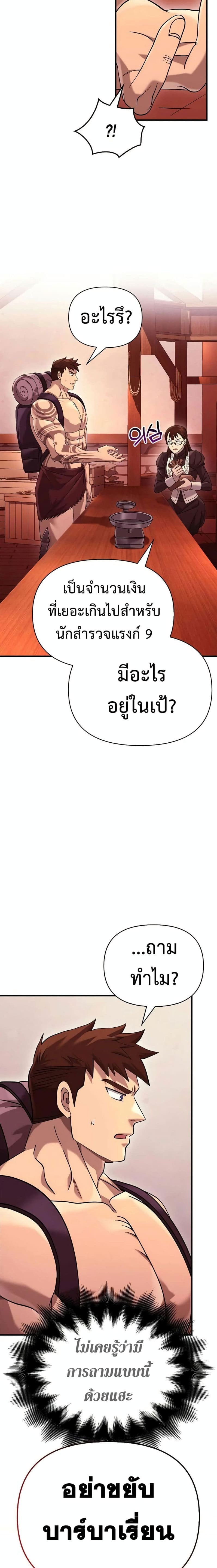 Surviving The Game as a Barbarian ตอนที่ 31 (15)