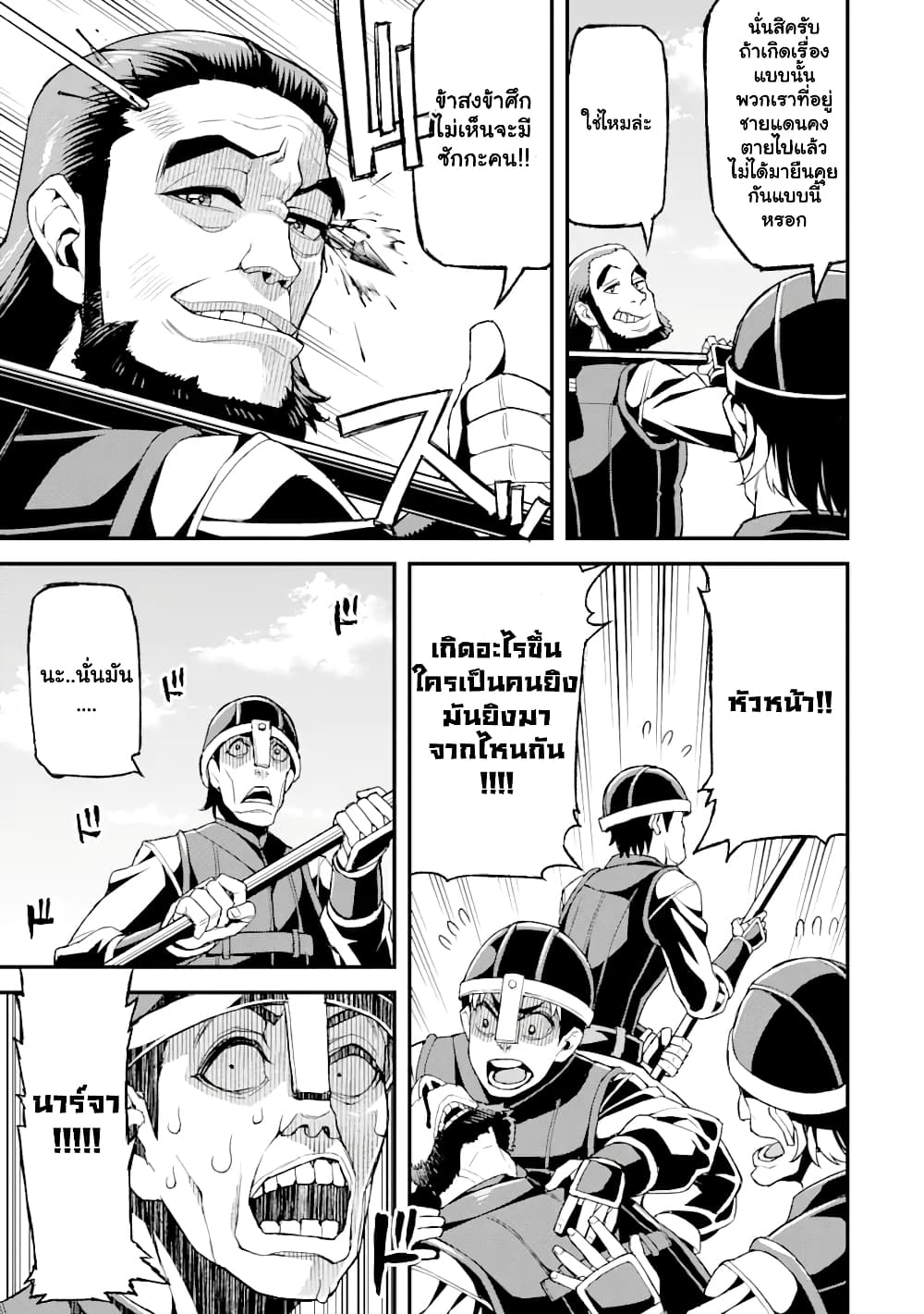 I've Become a Rogue Lord in a World Where Only I Can Level Up ตอนที่ 21.1 (4)