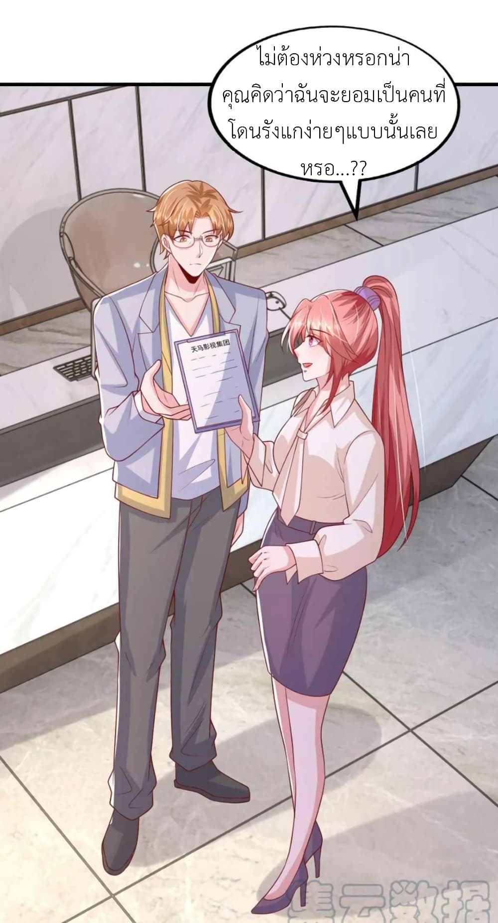 The Big Guy calls me Little Ancestor ตอนที่ 165 (18)