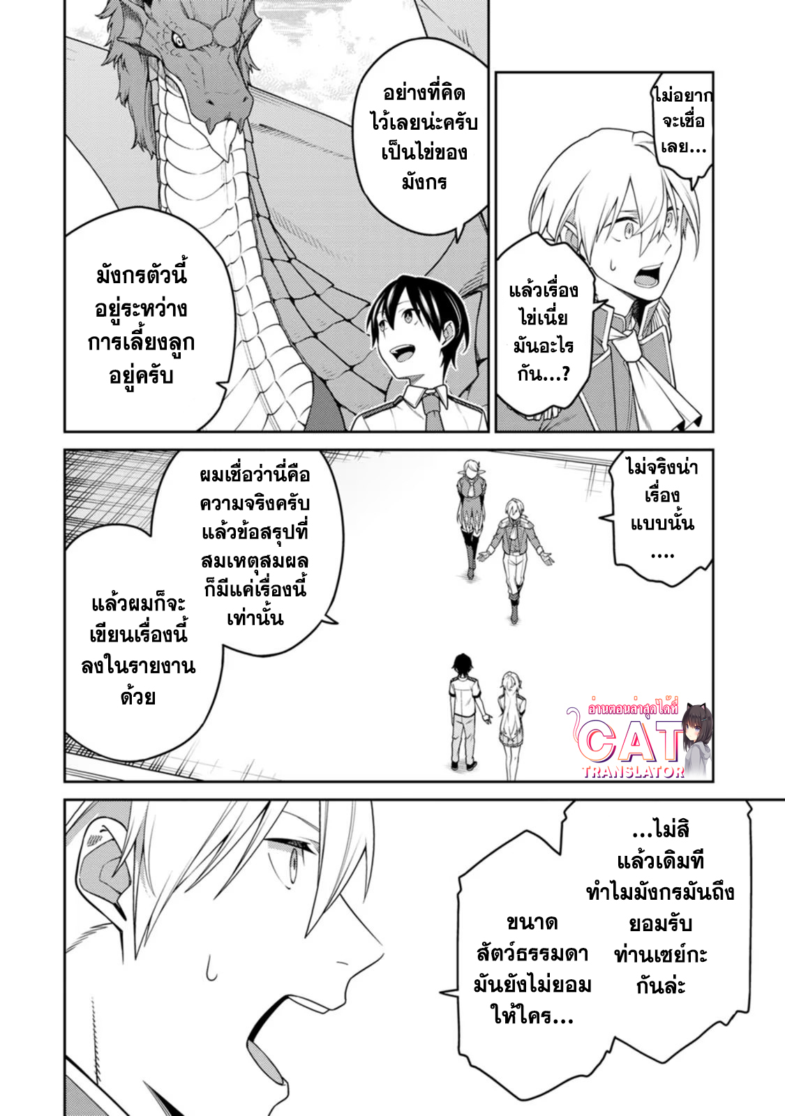 Saikyou Onmyouji no Isekai 20.1 (12)