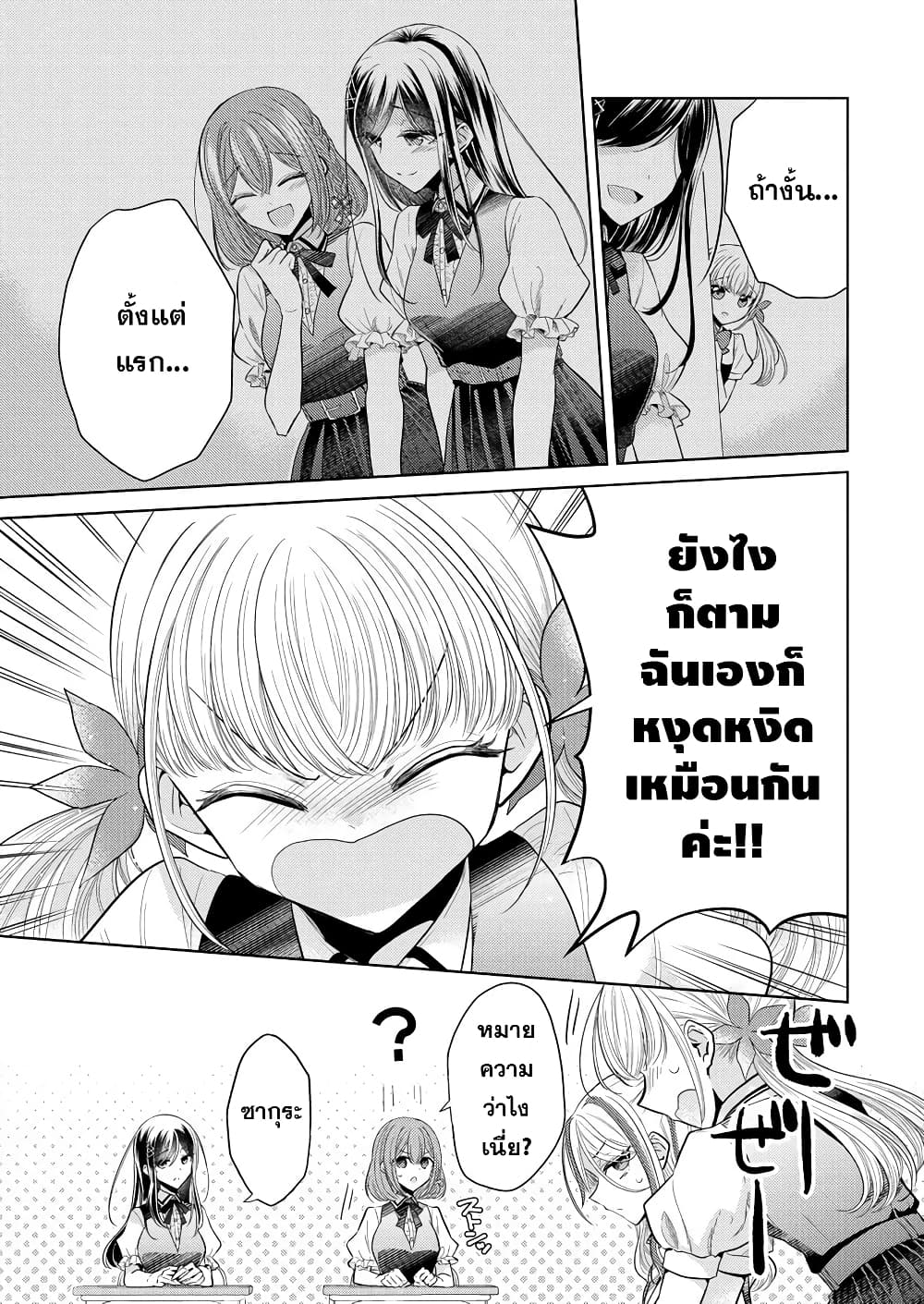 Shiroki Otome no Jinrou (Werewolf) ตอนที่ 2 (23)