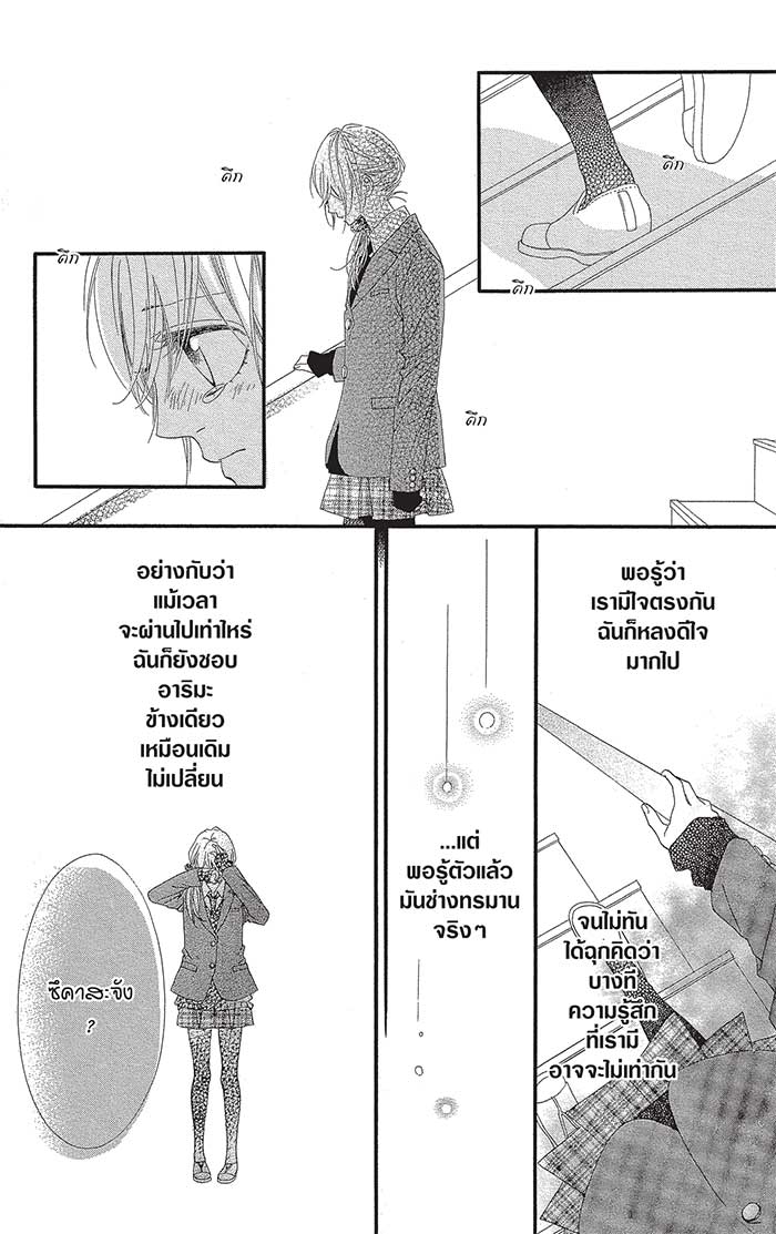 Mune ga Naru no wa Kimi no Sei 20 (27)