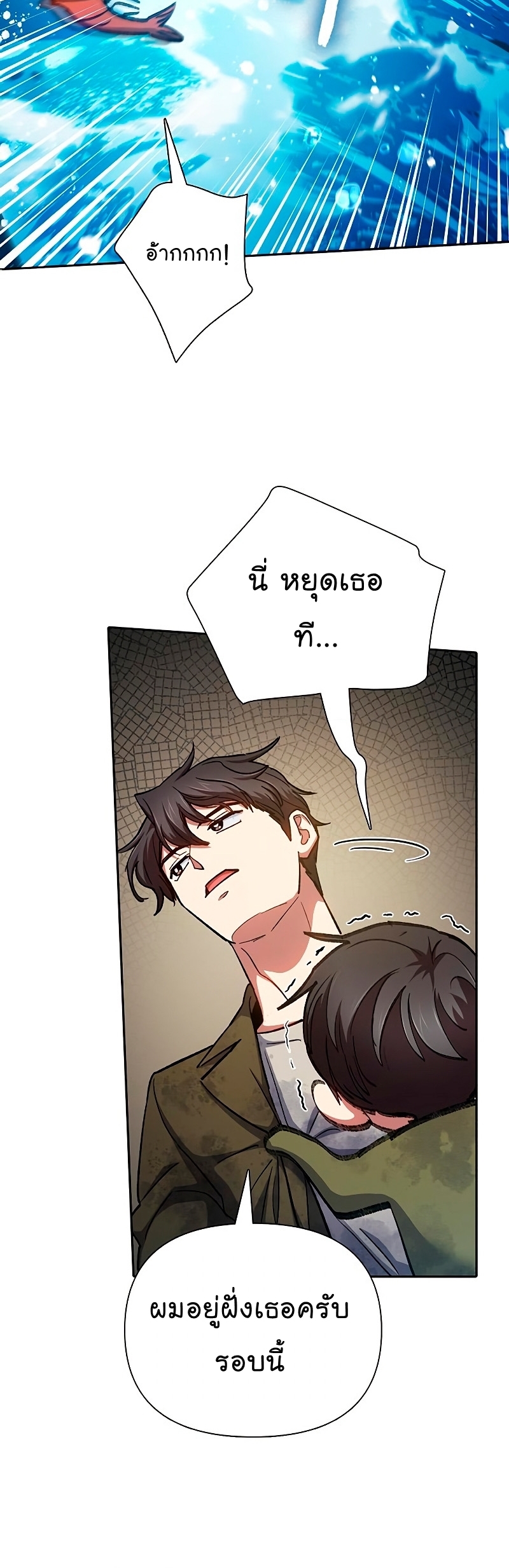 Manhwa Manga I S Class that i rise 102 (24)