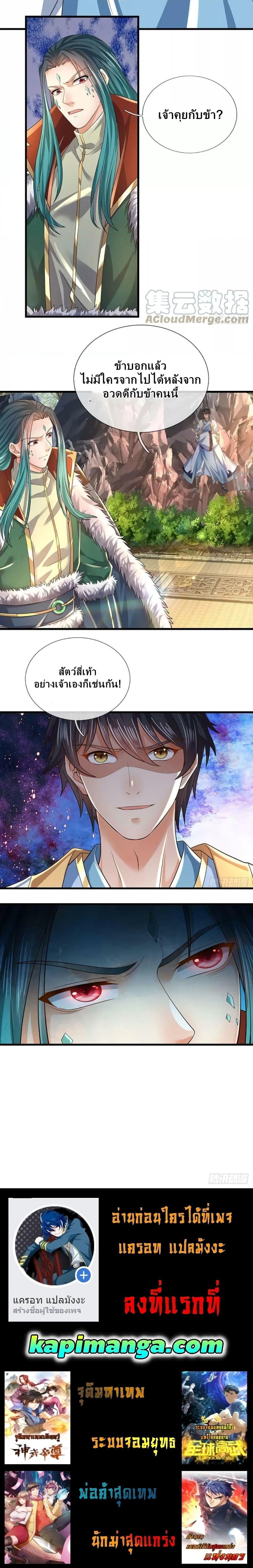 Opening to Supreme Dantian ตอนที่ 165 (14)